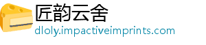 匠韵云舍
